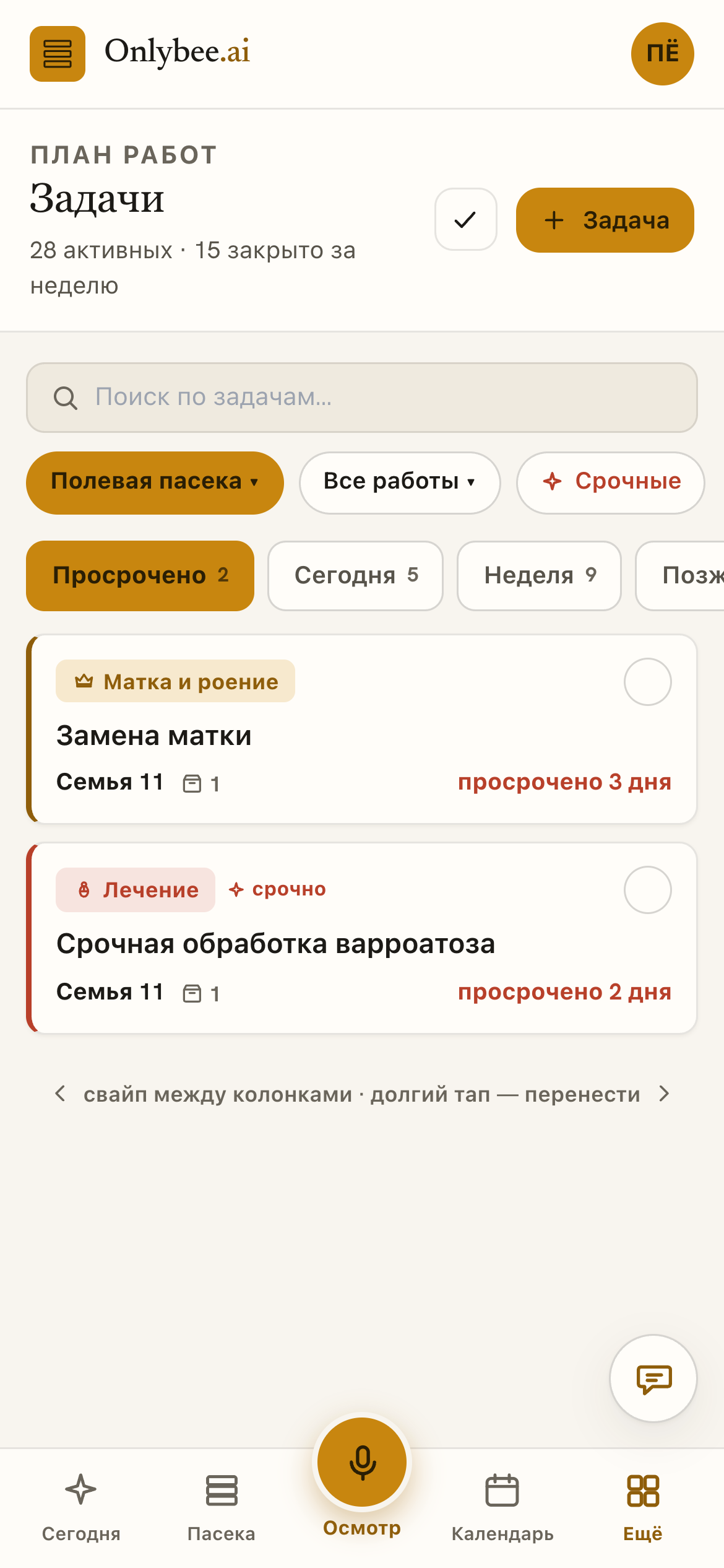 Задачи на телефоне: колонки сроков переключаются свайпом